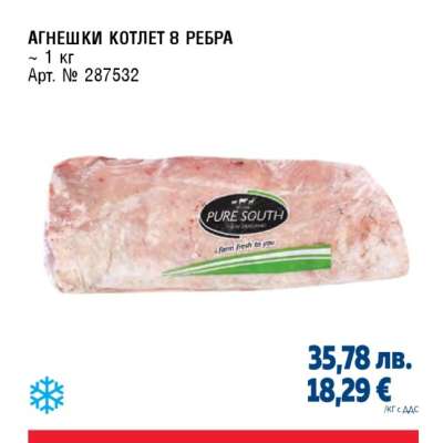 АГНЕШКИ КОТЛЕТ 8 РЕБРА