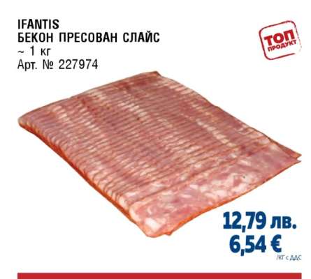 ИФАНТИС БЕКОН ПРЕСОВАН СЛАЙС