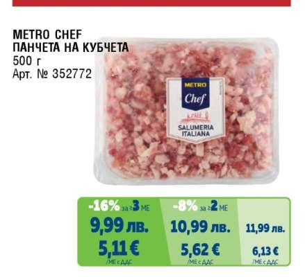 METRO CHEF ПАНЧЕТА НА КУБЧЕТА