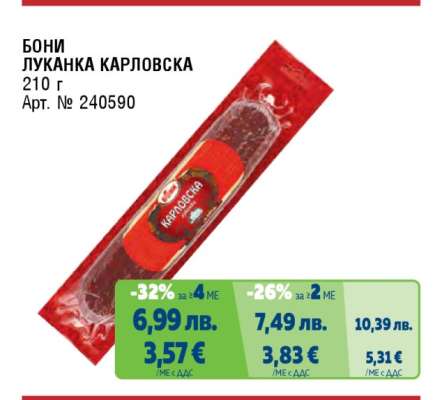 Бони Луканка Карловска