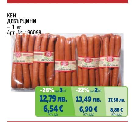 КЕН Дебърцини