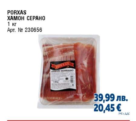 PORXAS ХАМОН СЕРАНО