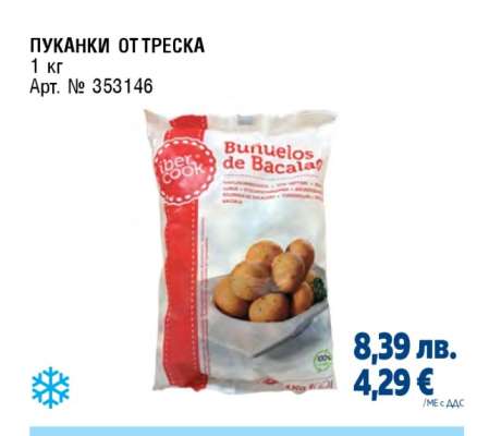 ПУКАНКИ ОТ ТРЕСКА