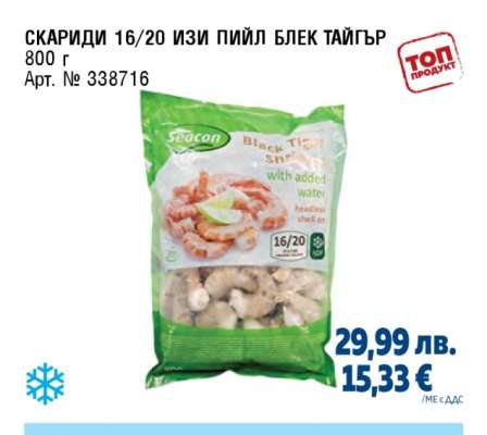 СКАРИДИ 16/20 ИЗИ ПИЙЛ БЛЕК ТАЙГЪР