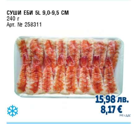 СУШИ ЕБИ 5L 9,0-9,5 СМ