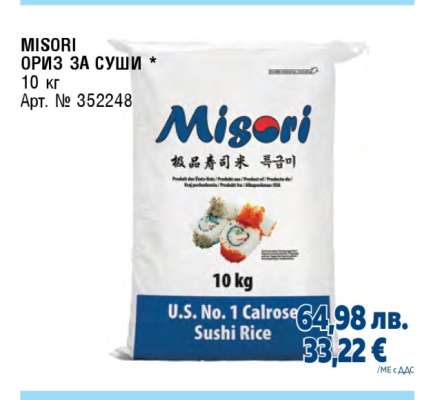 MISORI ОРИЗ ЗА СУШИ