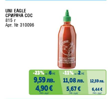 UNI EAGLE СРИРАЧА СОС