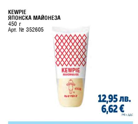 KEWPIE ЯПОНСКА МАЙОНЕЗА
