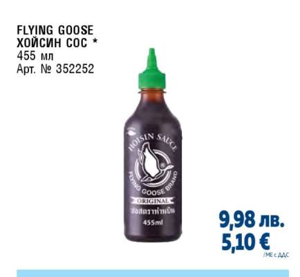 FLYING GOOSE Хойсин сос