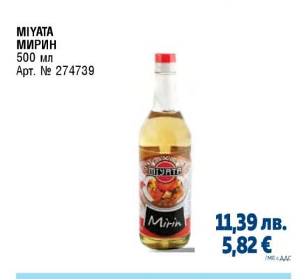 MIYATA МИРИН