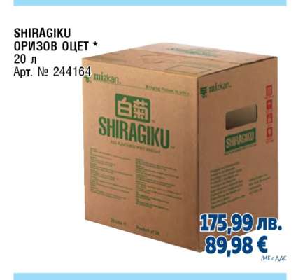 SHIRAGIKU ОРИЗОВ ОЦЕТ