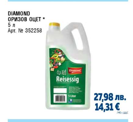 DIAMOND ОРИЗОВ ОЦЕТ