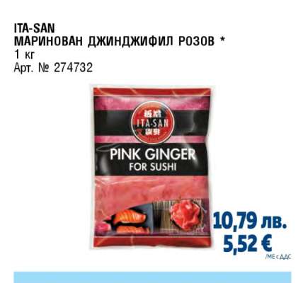 ITA-SAN МАРИНОВАН ДЖИНДЖИФИЛ РОЗОВ