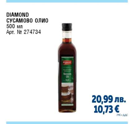 DIAMOND СУСАМОВО ОЛИО