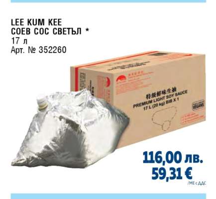 LEE KUM KEE СОЕВ СОС СВЕТЪЛ