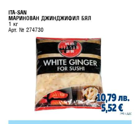ITA-SAN МАРИНОВАН ДЖИНДЖИФИЛ БЯЛ