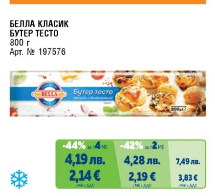 БЕЛЛА КЛАСИК БУТЕР ТЕСТО