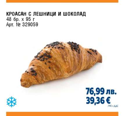 Кроасан с лешници и шоколад