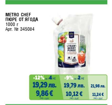 METRO CHEF ПЮРЕ ОТ ЯГОДА