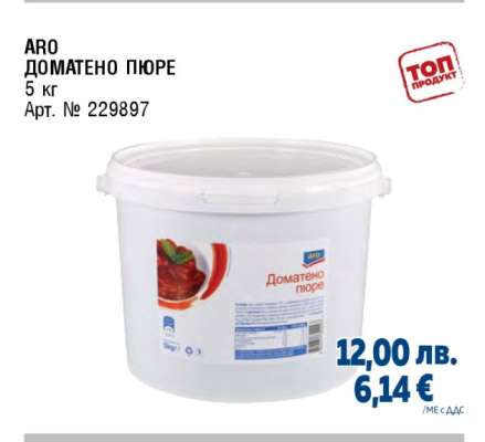 ARO ДОМАТЕНО ПЮРЕ