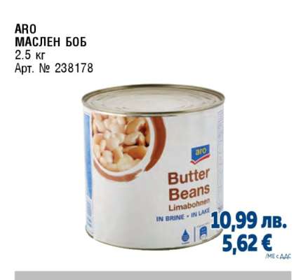 ARO МАСЛЕН БОБ