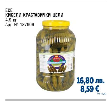 ECE КИСЕЛИ КРАСТАВИЧКИ ЦЕЛИ
