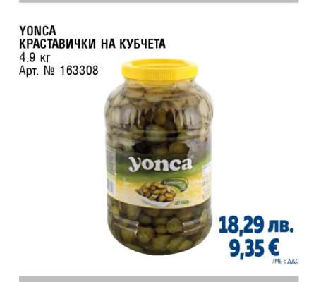 YONCA КРАСТАВИЧКИ НА КУБЧЕТА