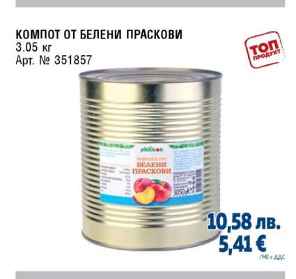 Компот от белени праскови