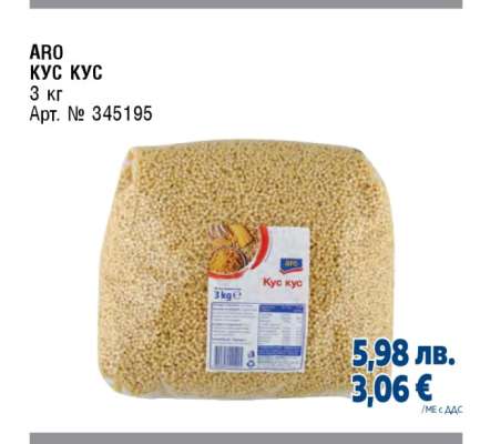 ARO КУС КУС