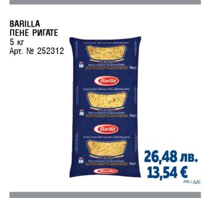 BARILLA ПЕНЕ РИГАТЕ
