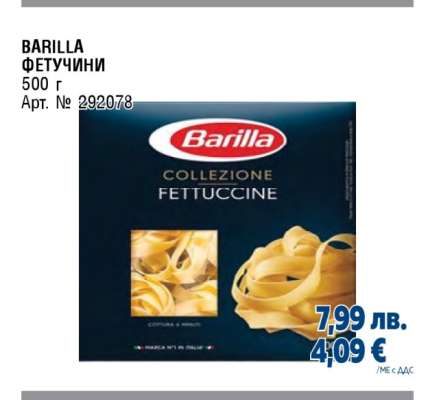BARILLA ФЕТУЧИНИ