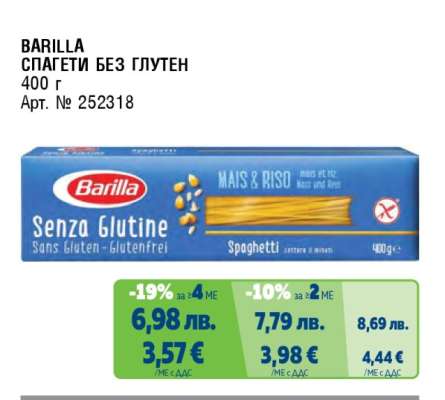 BARILLA СПАГЕТИ БЕЗ ГЛУТЕН