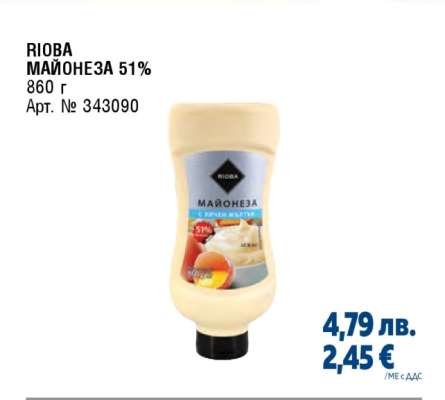 РИОBA МАЙОНЕЗА 51%