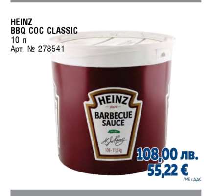 HEINZ BBQ COC CLASSIC