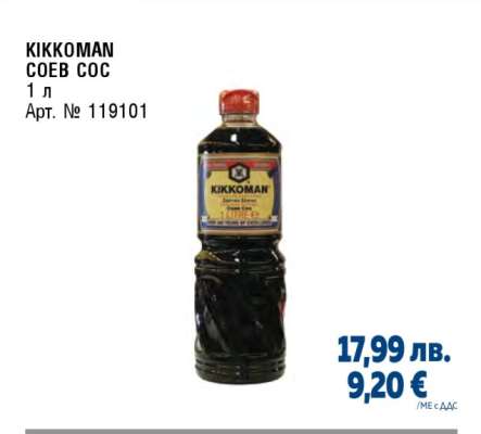 Kikkoman Соев сос