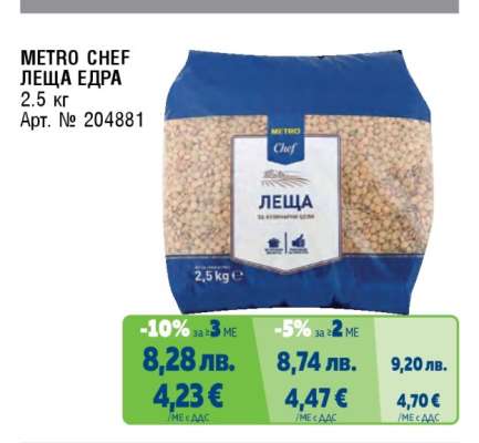 METRO CHEF ЛЕЩА ЕДРА