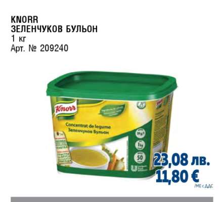KNORR ЗЕЛЕНЧУКОВ БУЛЬОН