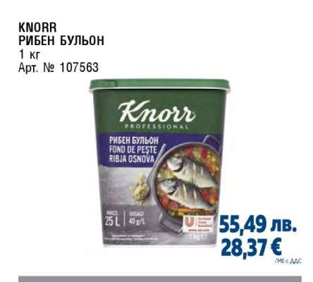 KNORR РИБЕН БУЛЬОН