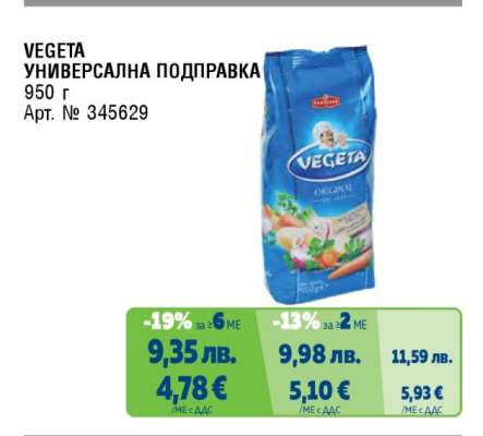 VEGETA Универсална подправка