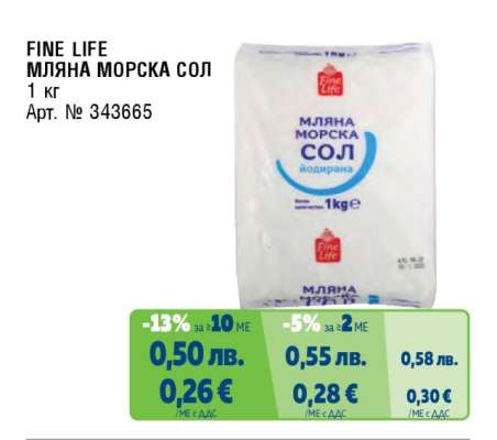 FINE LIFE Мляна морска сол