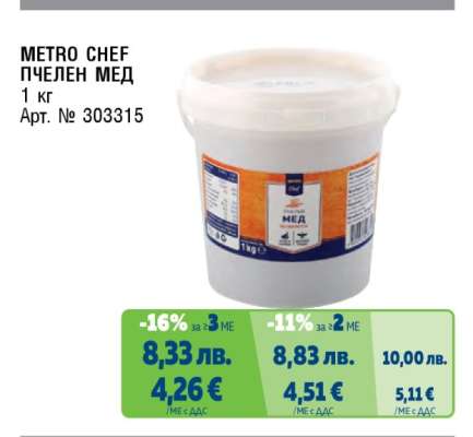 METRO CHEF ПЧЕЛЕН МЕД