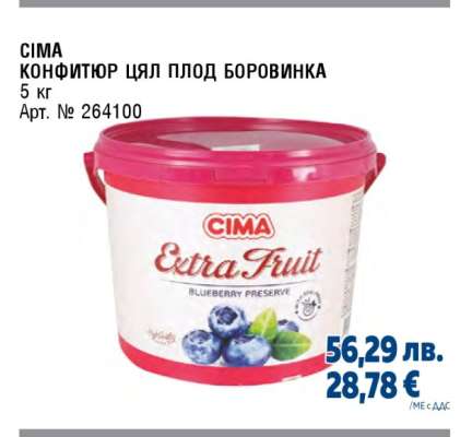 СИМА КОНФИТЮР ЦЯЛ ПЛОД БОРОВИНКА