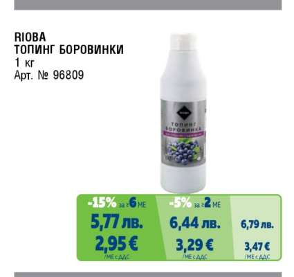 RIOBA ТОПИНГ БОРОВИНКИ