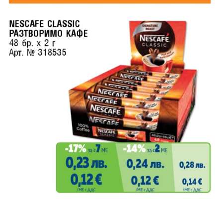 NESCAFE CLASSIC РАЗТВОРИМО КАФЕ