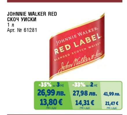JOHNNIE WALKER RED СКОЧ УИСКИ