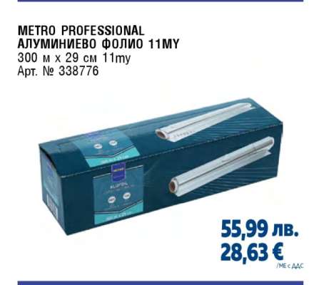 METRO PROFESSIONAL АЛУМИНИЕВО ФОЛИО 11MY