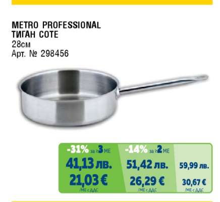 METRO PROFESSIONAL ТИГАН COTE
