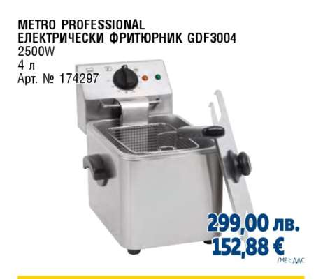 METRO PROFESSIONAL ЕЛЕКТРИЧЕСКИ ФРИТЮРНИК GDF3004