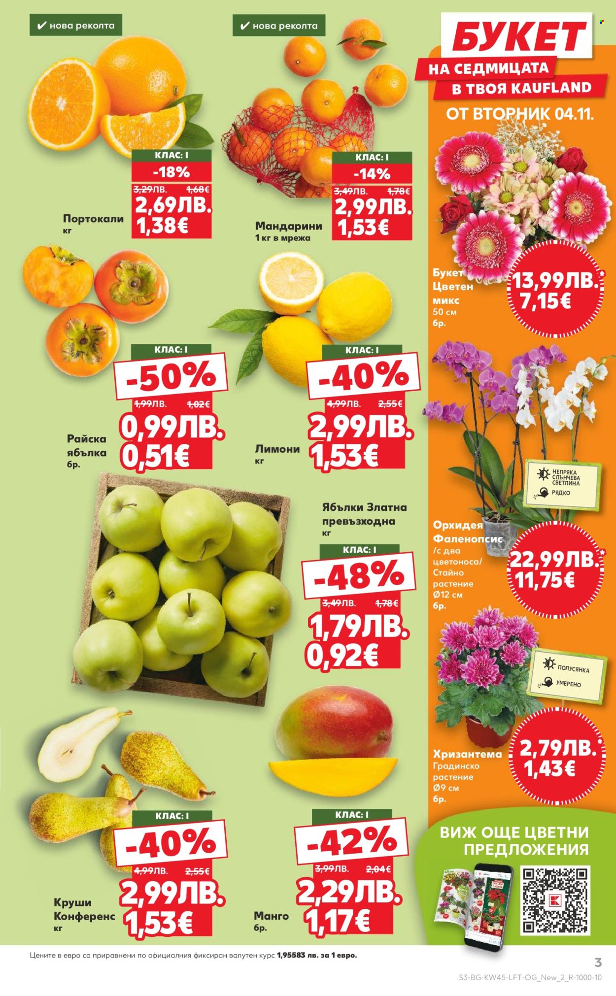 Брошура на Кауфланд - 03.11.2025 - 09.11.2025. Страница 3