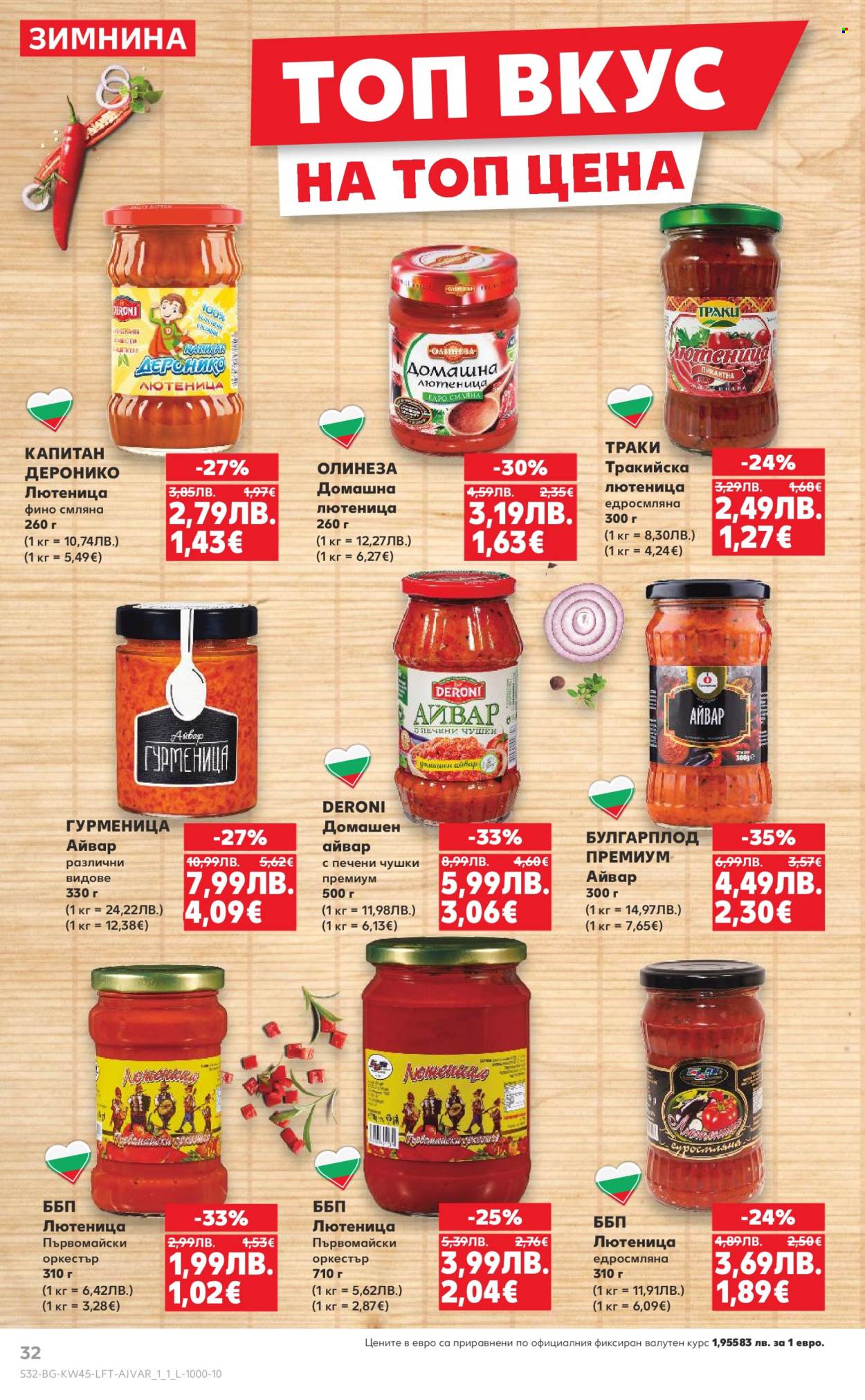 Брошура на Кауфланд - 03.11.2025 - 09.11.2025. Страница 32